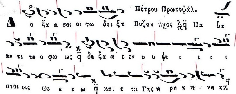 Doxologia Byzantiou Pandekti 2 f681 Doxologia Byzantiou Pandekti 2 f681