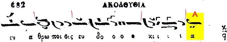 Doxologia Byzantiou Pandekti 2 f682a Doxologia Byzantiou Pandekti 2 f682a